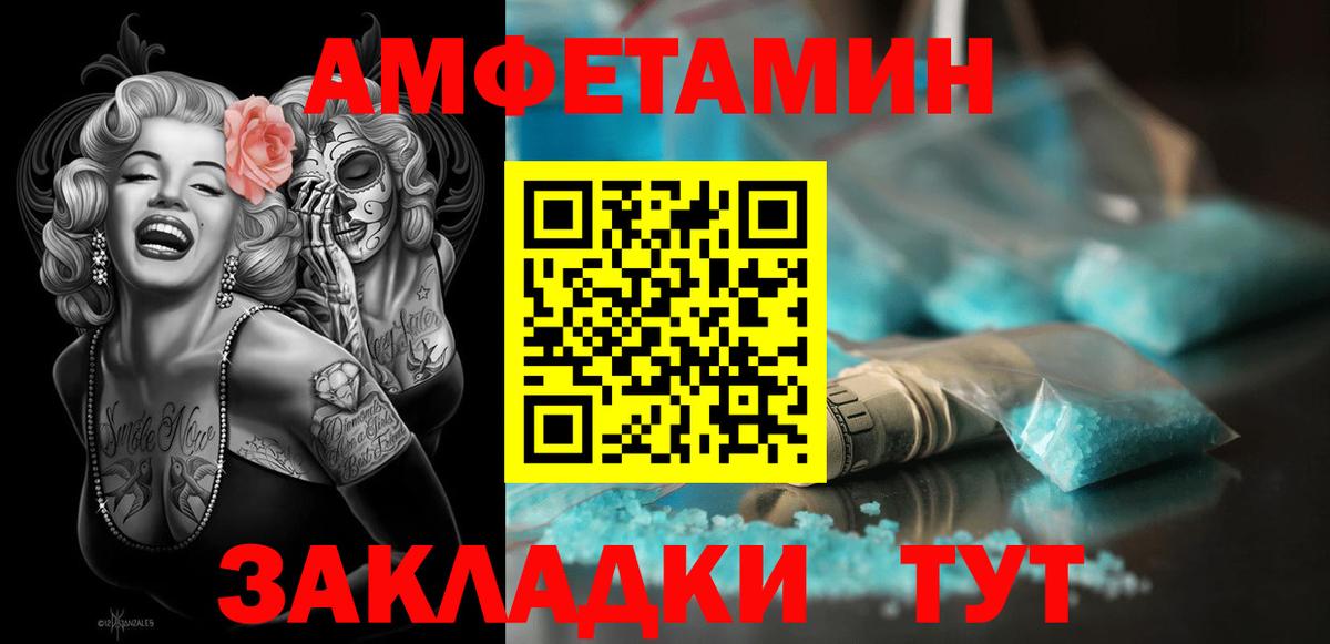Вышний Волочёк  Амфетамин VHQ  Вход с VPN 