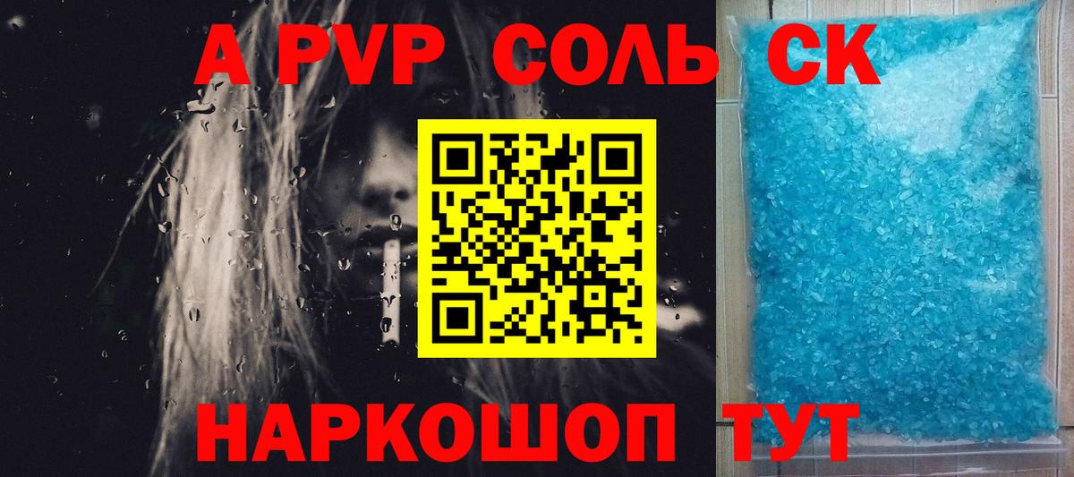 A-PVP  наркошоп  Вход с VPN  Alfa_PVP Crystall  Вышний Волочёк  Alpha-PVP кристаллы 