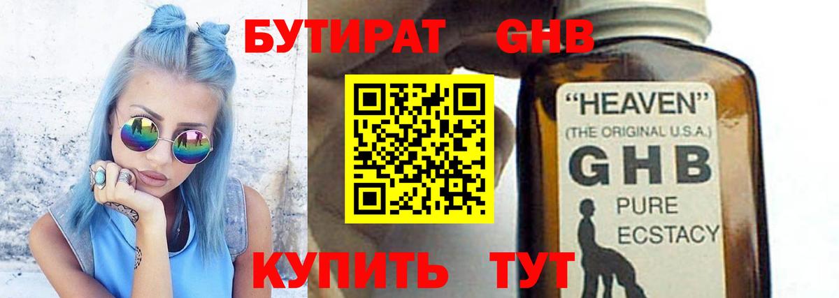 Вышний Волочёк  БУТИРАТ 99%  БУТИРАТ  Вход с VPN 