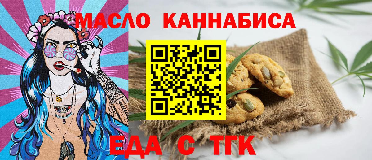 Вышний Волочёк  Печенье с ТГК марихуана  Вход с VPN 