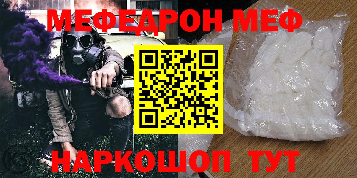 Меф  Вышний Волочёк