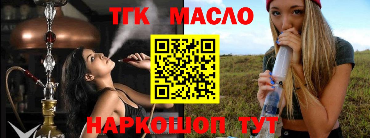 ТГК гашишное масло  ТГК вейп  Вышний Волочёк  сколько стоит  Вход с VPN 